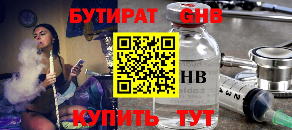 Учалы  БУТИРАТ бутандиол  БУТИРАТ  Вход с VPN 