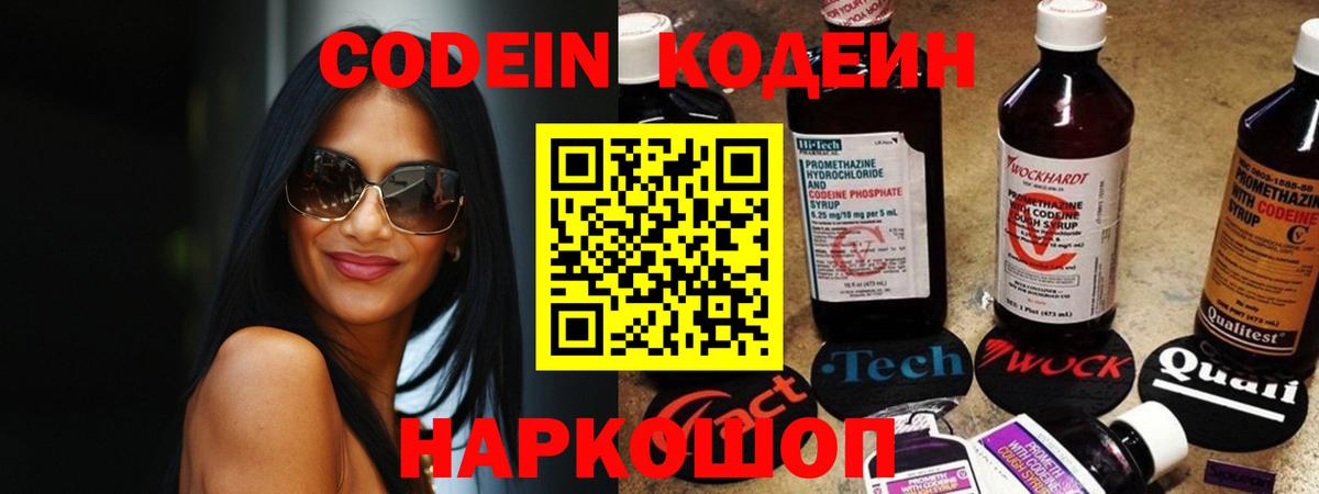 Учалы  магазин продажи   Вход с VPN  Кодеиновый сироп Lean Purple Drank 