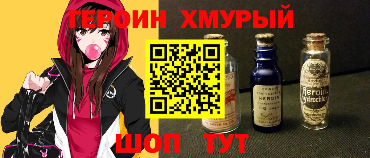 Героин VHQ  Вход с VPN  ГЕРОИН  Учалы 