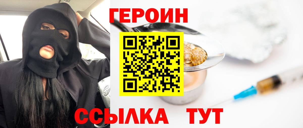 ГЕРОИН хмурый Учалы